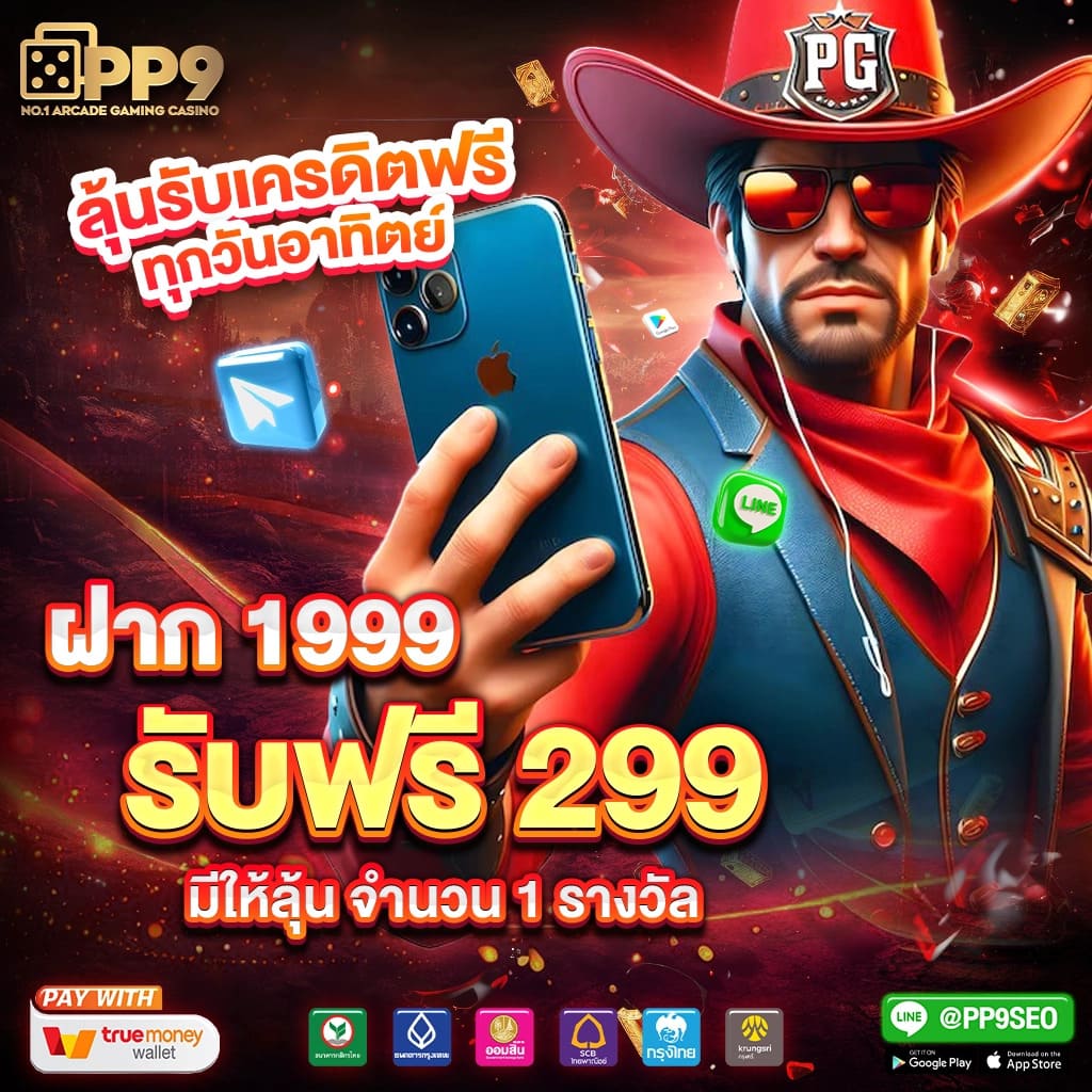 slot thai pg เว็บไซต์เดิมพันออนไลน์ ที่มั่นคงและปลอดภัย ให้บริการ 24 ชั่วโมง ฝาก-ถอน Auto 10 วินาที