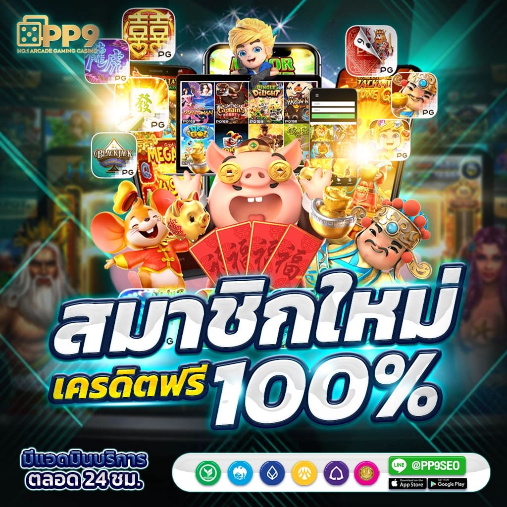 สล็อตเว็บตรงแจกเครดิตฟรี สล็อตเว็บตรง เกมแตกง่าย ออโต้ 3 วิ สมัครรับโบนัส 100%